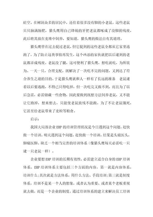 德州ERP培训的八点启示助企业提升竞争力