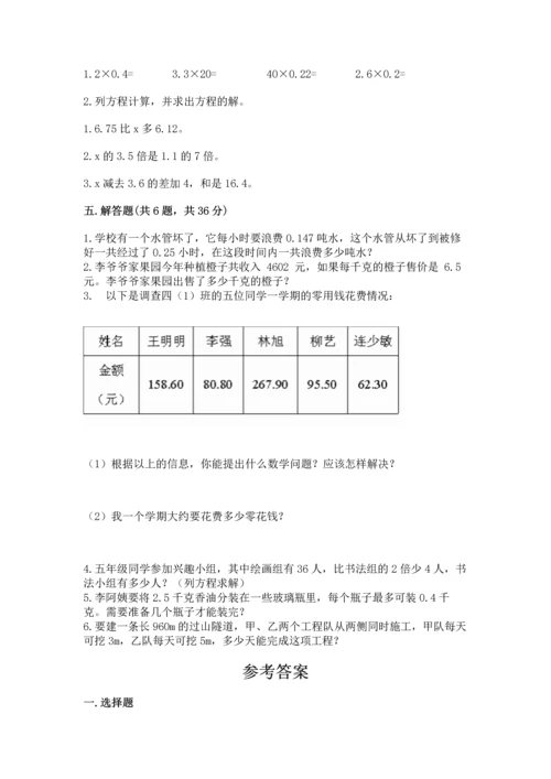 人教版数学五年级上册期末考试试卷a4版可打印.docx