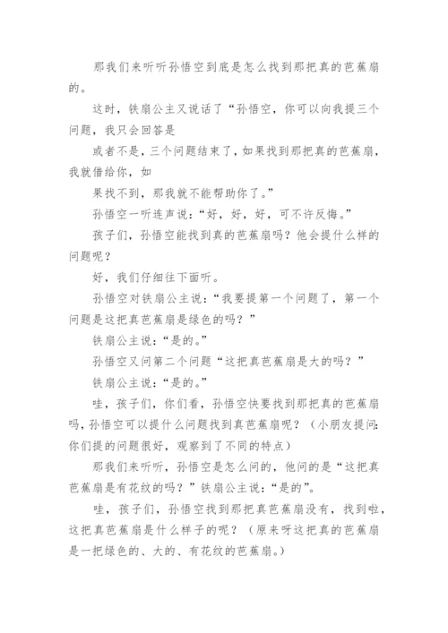 西游记教案.docx