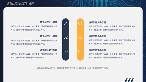智慧城市科技全球化通用PPT模板