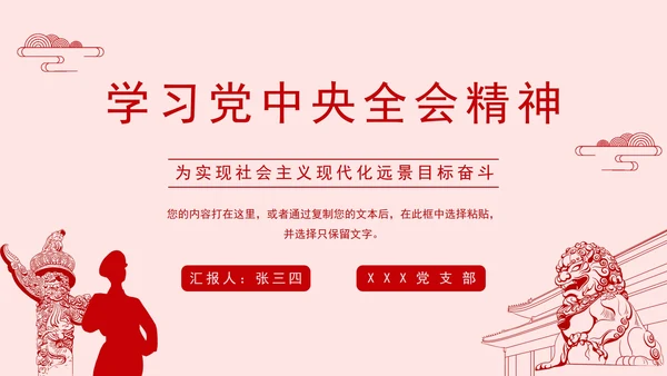学习党中央全会精神PPT模板