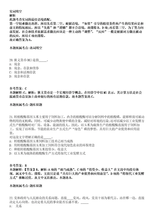 芳村事业单位招聘考试题历年公共基础知识真题及答案汇总综合应用能力精选2