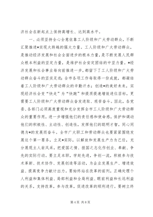 劳动局在劳模表彰大会讲话.docx