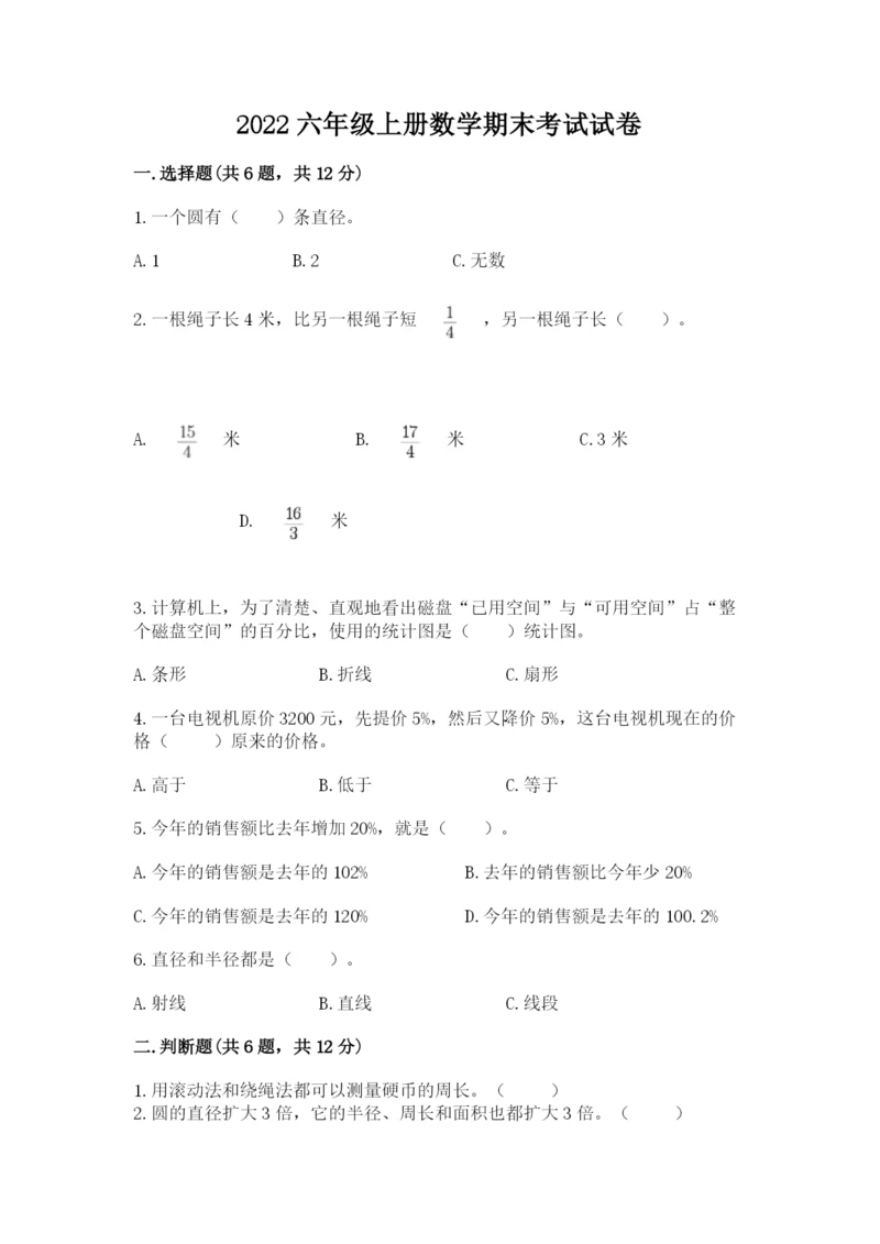 2022六年级上册数学期末考试试卷精品【满分必刷】.docx