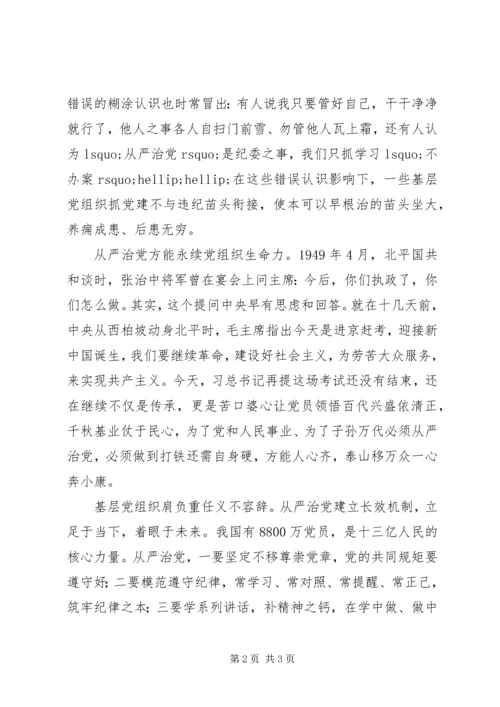 学习十八届六中全会精神心得体会：“从严治党”淬火熏陶铸初心 (6).docx