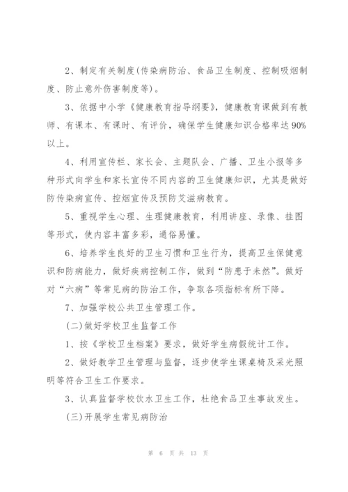 2022年健康教育工作计划模板5篇.docx
