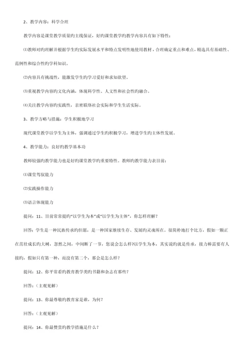 2023年教师招聘结构化面试试题50题.docx