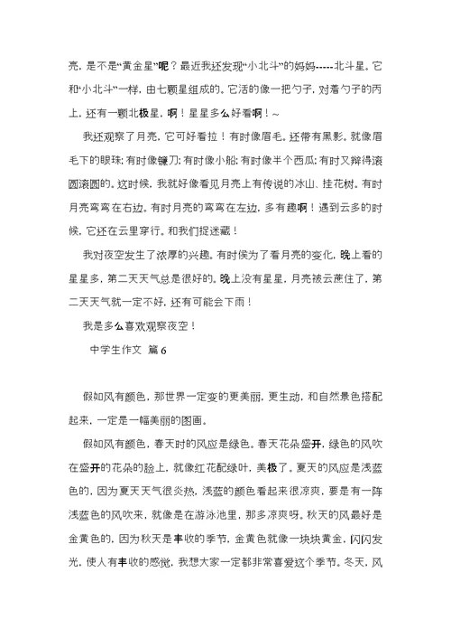中学生作文汇编10篇