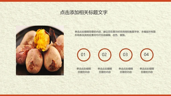 传统美食小吃烤地瓜ppt动态模板