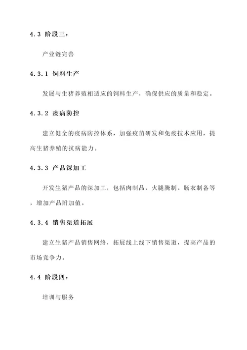 生猪产业集群建设项目方案