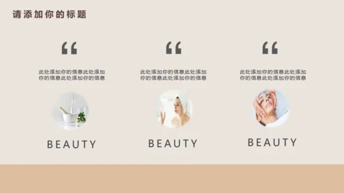 秋冬季护肤品女性化妆品通用PPT模板