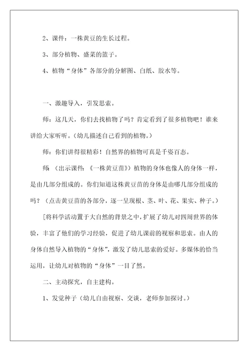 2022《植物的“身体》大班教案