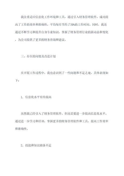 出纳管理述职报告