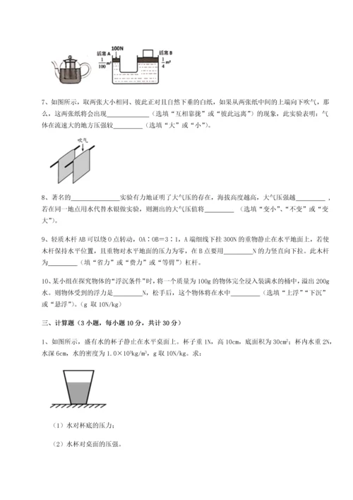 第二次月考滚动检测卷-重庆市大学城第一中学物理八年级下册期末考试专项训练试卷（含答案解析）.docx