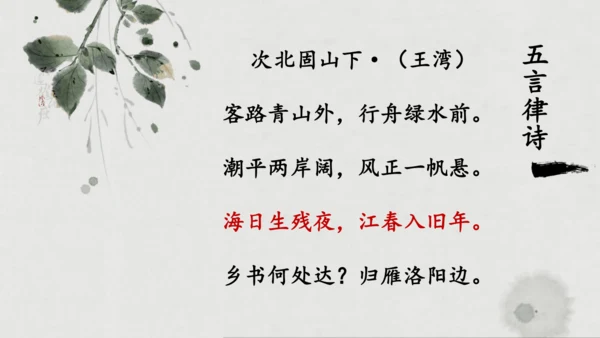 第六单元 课外古诗词诵读 过松源晨炊漆公店（其五）课件