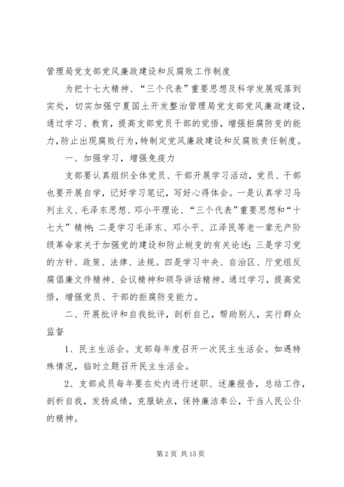 党风廉政建设和反腐败工作联席会议制度.docx