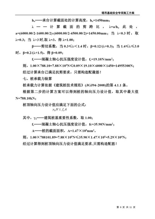 QTZ63塔吊基础方案.docx