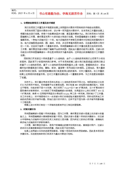 信息系统项目管理师论文范文.docx