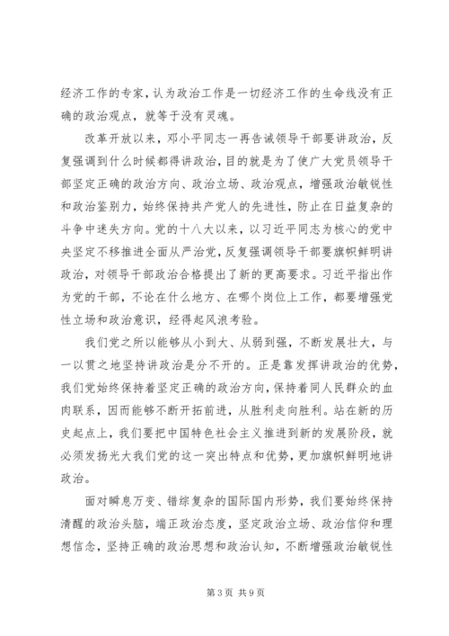 做到“两个维护”牢固树立政治机关意识党课讲稿.docx