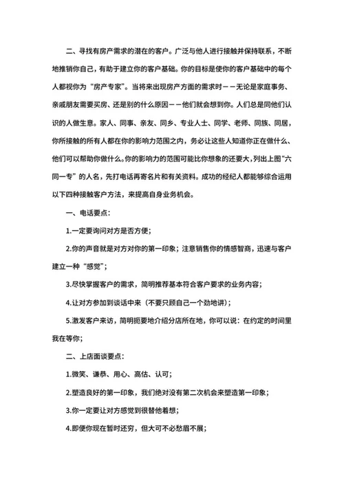 房产中介销售培训word模板