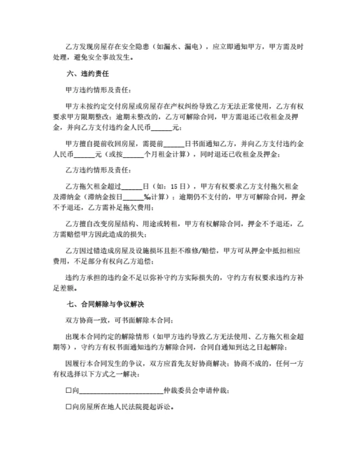 房屋出租合同（详细版）