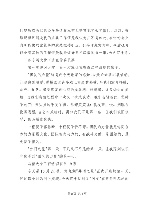 大骨班培训心得体会 (3).docx