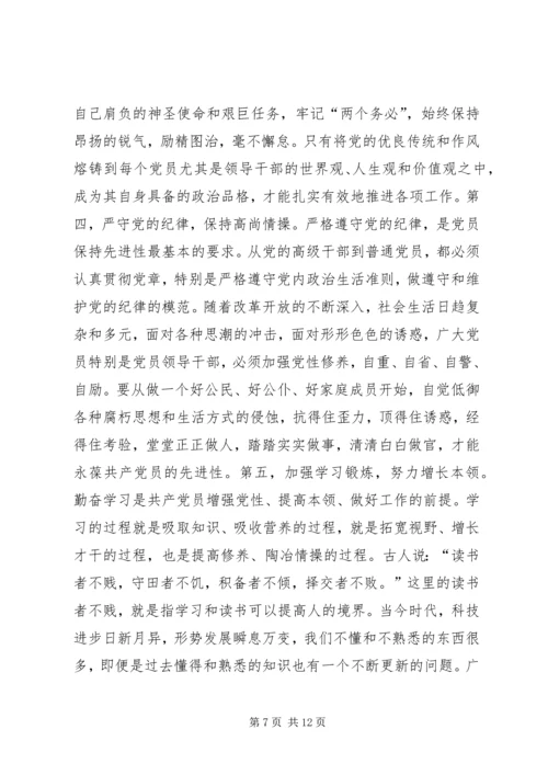 牢记宗旨坚定信念争做优秀共产党员.docx