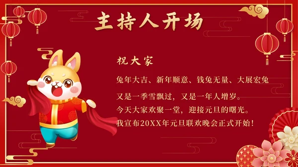红色中国风奢华欢度元旦辞旧迎新年会PPT模板