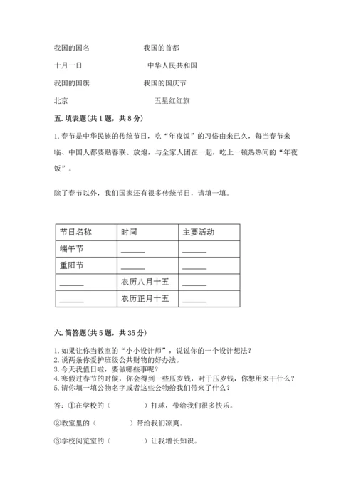 新部编版二年级上册道德与法治期中测试卷带答案（黄金题型）.docx