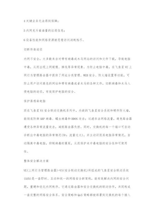 网络安全如何保障整体联动方案是关键.docx