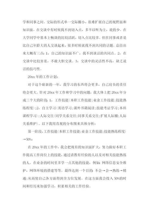 2023年新员工下一年度工作计划1500字(3篇).docx