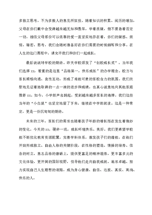 小学毕业典礼家长代表发言稿范文（精选5篇）