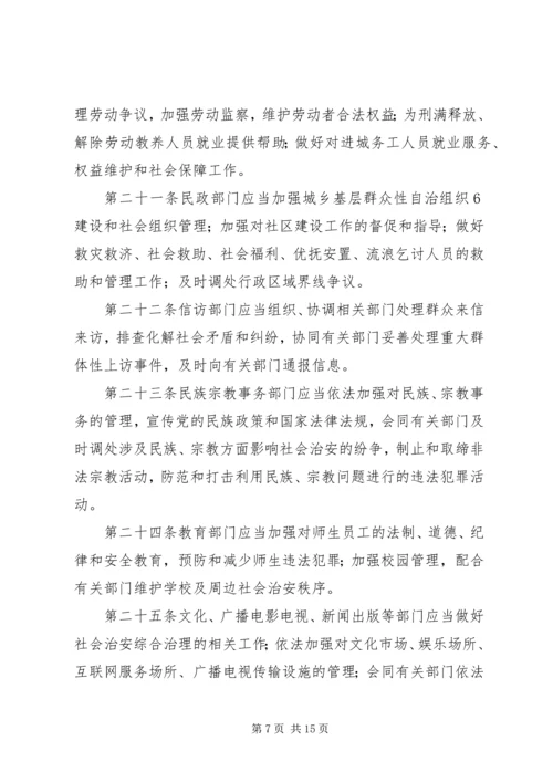 学习《新疆维吾尔自治区社会治安综合治理条例》心得体会 (5).docx