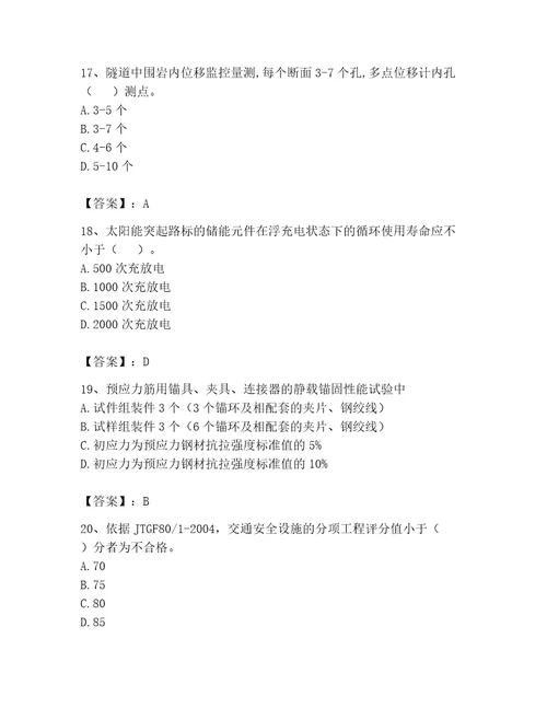 2023年试验检测师题库含答案（考试直接用）