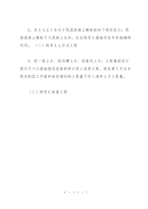 黑龙江省2013清单计价规范.docx