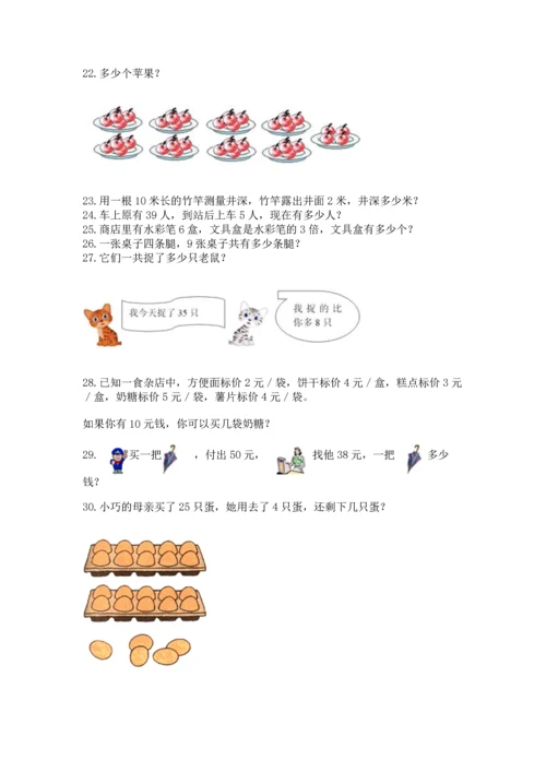 小学二年级上册数学应用题100道加答案解析.docx
