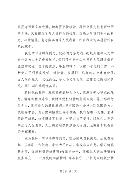 学习心得体会：心系百姓促和谐 (3).docx