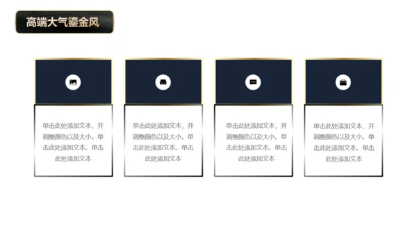 黑金质感大理石鎏金商务商业汇报通用PPT模板