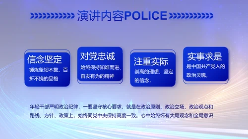 蓝色大气警察公安工作汇报总结PPT动态模板