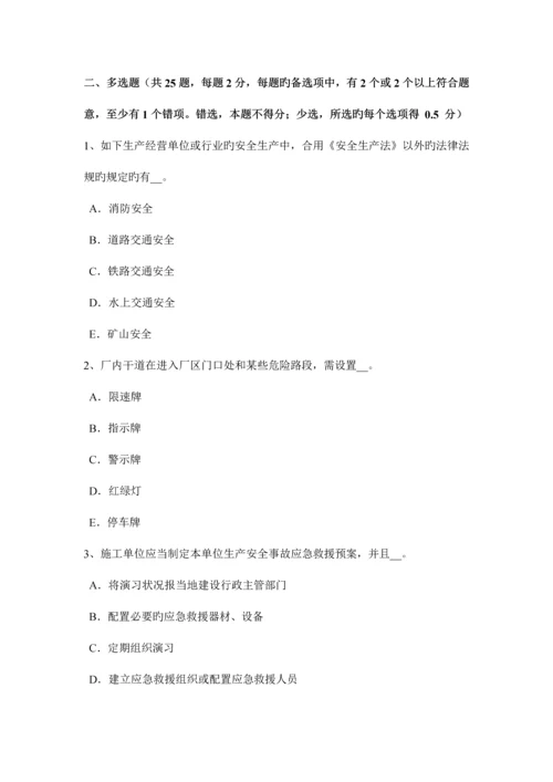 2023年湖南省安全工程师安全生产施工现场危险地区夜间措施试题.docx