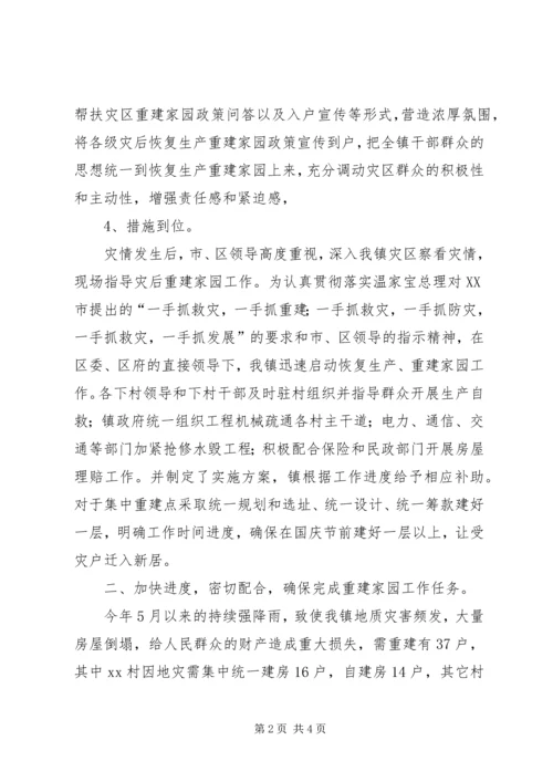 灾后恢复林业生产重建规划方案 (4).docx