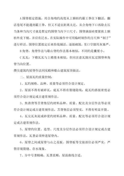 古优质建筑关键工程综合施工标准工艺.docx