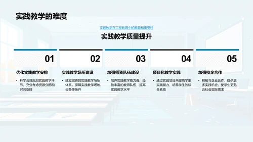工程教育发展趋势PPT模板