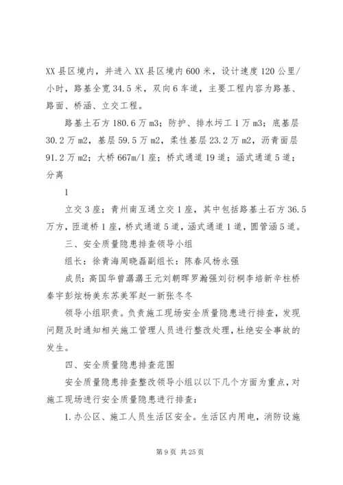 质量排查整改方案.docx