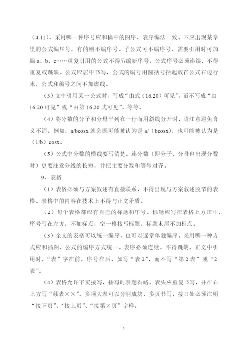 (定稿)关于规范毕业论文(设计)格式的通知05.docx