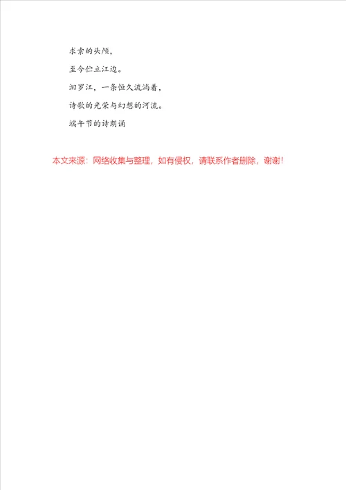 端午节的诗朗诵