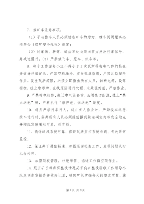 宏图自查自纠安全隐患整改方案.docx