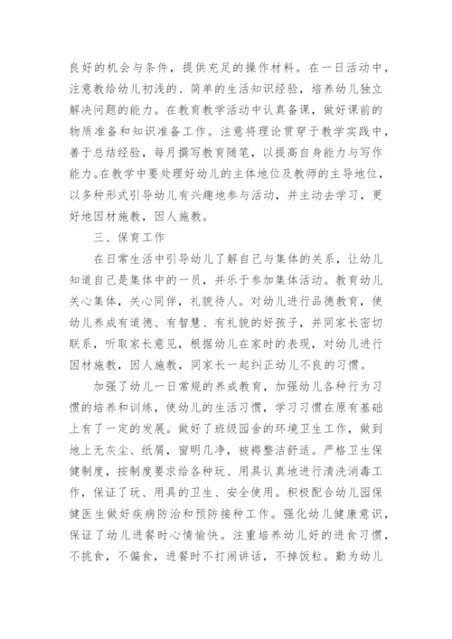 2022教师年度考核登记表个人总结(10篇).docx