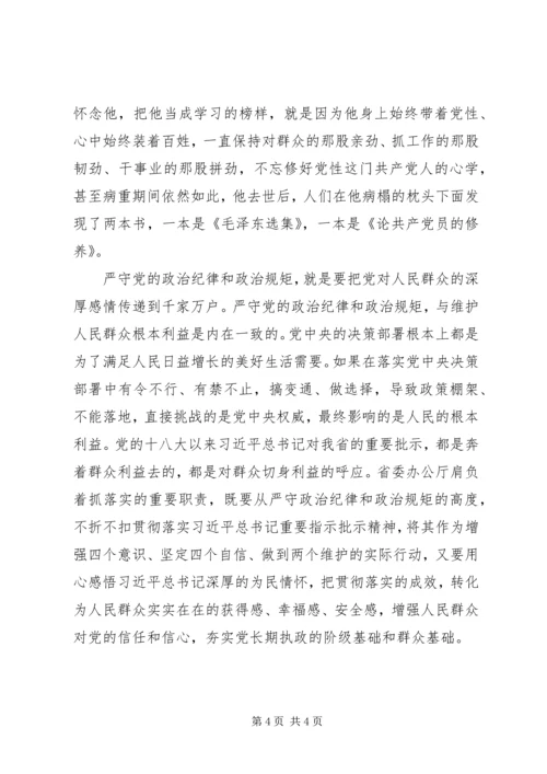 守牢为民初心担当时代使命始终保持党同人民群众的血肉联系 (2).docx