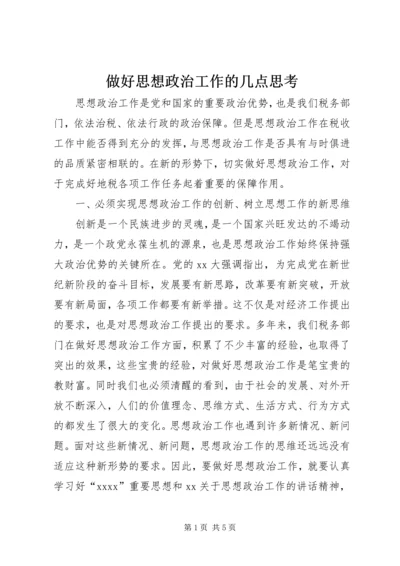 做好思想政治工作的几点思考 (2).docx